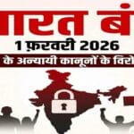 Nationwide outrage over new UGC rules! Bharat Bandh (nationwide strike) announced for February 1st: UGC Rule Protest