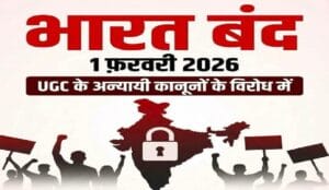 Nationwide outrage over new UGC rules! Bharat Bandh (nationwide strike) announced for February 1st: UGC Rule Protest