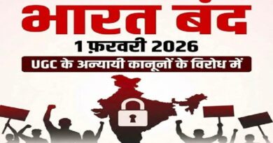 Nationwide outrage over new UGC rules! Bharat Bandh (nationwide strike) announced for February 1st: UGC Rule Protest