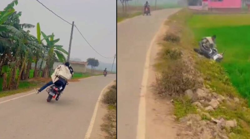 धूम मचाने के चक्कर में हुआ धूम-धड़ाका, खेत में हो गई भाई की ‘लैंडिंग’, अब वीडियो हो रहा वायरल
