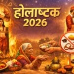 Holashtak 2026
