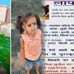 The search for the missing Ansh and Anshika intensified nationwide, with the Jharkhand CID issuing a hue and cry notice.