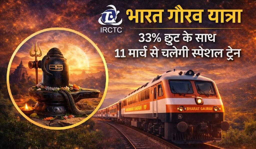 IRCTC