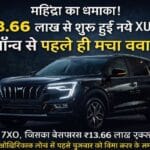 नई महिंद्रा XUV 7XO SUV, LED हेडलाइट्स और DRLs के साथ, ₹13.66 लाख शुरुआती कीमत के साथ लॉन्च से पहले दिखी