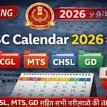 SSC कैलेंडर 2026 जारी, CGL, CHSL, MTS और GD परीक्षाओं की तारीखें घोषित