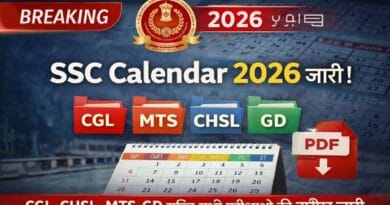 SSC कैलेंडर 2026 जारी, CGL, CHSL, MTS और GD परीक्षाओं की तारीखें घोषित