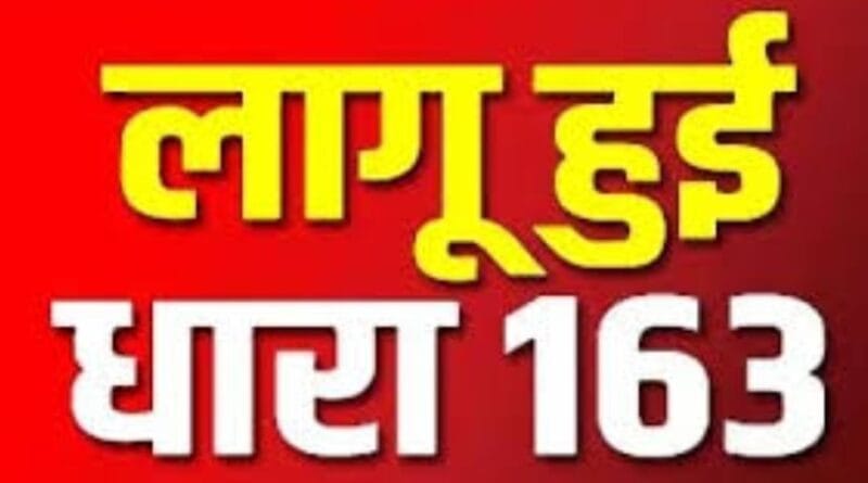 रांची में चुनावी बिगुल बजते ही सख्ती! 53 वार्डों में निषेधाज्ञा लागू, जानिए क्या है बैन और किसे मिलेगी छूट