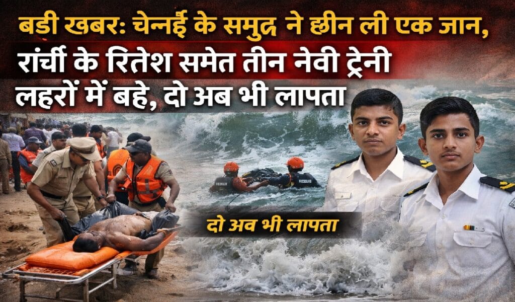 Chennai beach accident navy trainees swept away by waves rescue operation