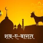 A government holiday has been declared in Jharkhand on Shab-e-Barat; offices will remain closed on February 4th. A notification has been issued.