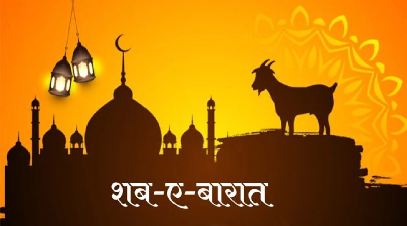 शब-ए-बारात पर झारखंड में सरकारी छुट्टी का ऐलान, 4 फरवरी को बंद रहेंगे दफ्तर, आदेश जारी