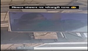 Huge commotion at Siwan Junction! A Bhojpuri song suddenly played on the LED screen, causing commotion among passengers. Watch the video...