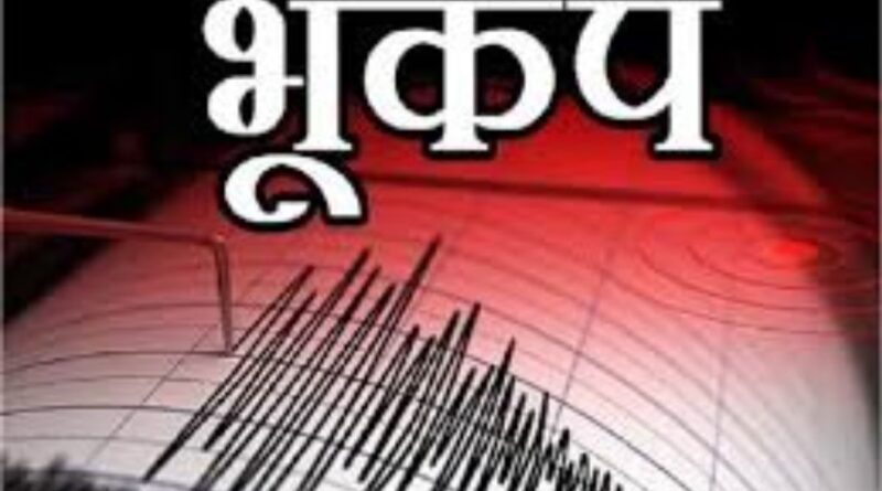 सुबह-सुबह कांपी कश्मीर की धरती! बारामूला में 4.6 तीव्रता का भूकंप, दहशत में घरों से बाहर निकले लोग