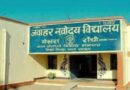 JNV LEST-XI 2026: Section 163 imposed around the examination centre in Ranchi, police force will be deployed