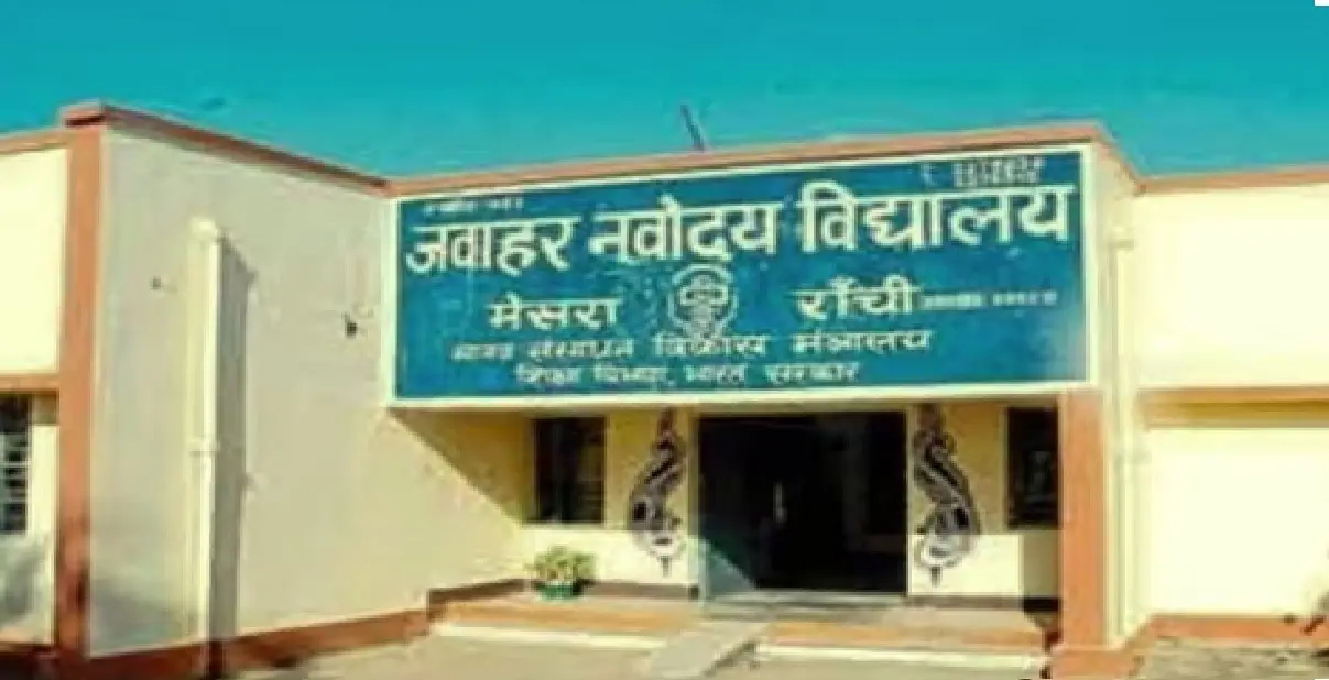 JNV LEST-XI 2026: Section 163 imposed around the examination centre in Ranchi, police force will be deployed