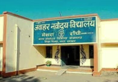 JNV LEST-XI 2026: रांची में परीक्षा केंद्र के आसपास धारा 163 लागू, पुलिस बल रहेंगे तैनात