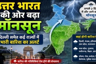 उत्तर भारत की ओर बढ़ता दक्षिण-पश्चिम मॉनसून, दिल्ली समेत कई राज्यों में भारी बारिश का अलर्ट